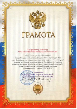грамота директору СВО page 0001